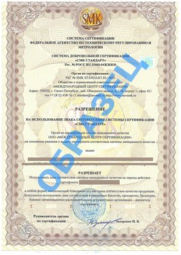 Разрешение на использование знака Ремонтное Сертификат ГОСТ РВ 0015-002